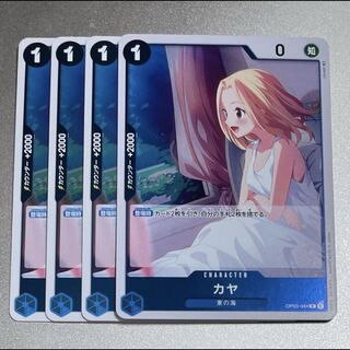 カヤ 【4枚セット】【R】【パラレル】【プロモ】【2nd