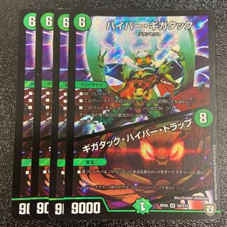 Hyper Gigatac｜Gigatac Hyper Trap SR S9/S10