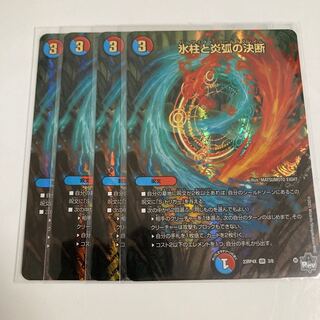 Decision of icicles and Fire arc