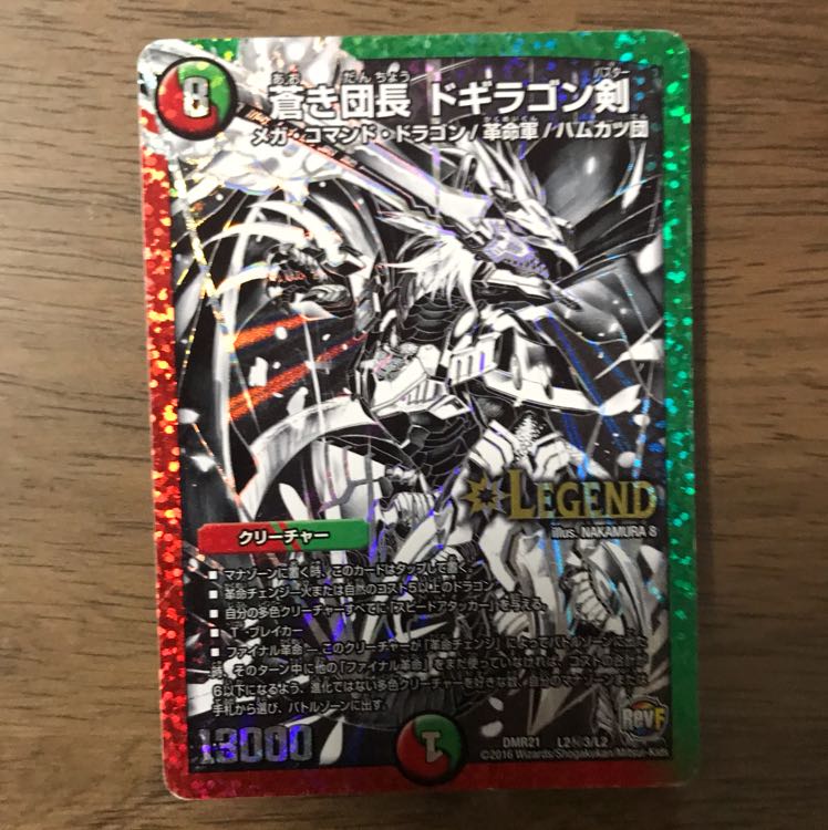 ドギラゴン剣 1枚