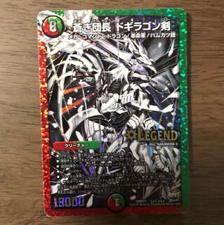 ドギラゴン剣 1枚