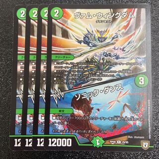 Vam Wing Dam｜Sonic Dance R 29/95