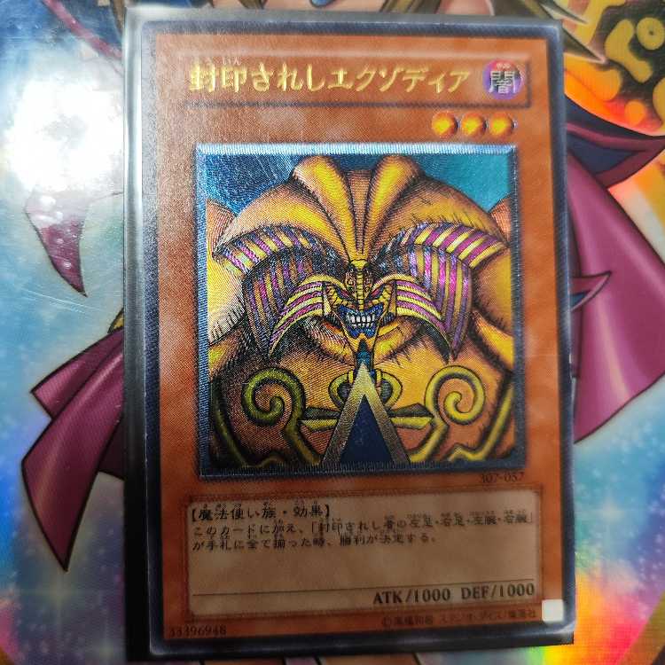 Exodia the Forbidden One [Relief] {307-057} Ultimate Rare 307-057