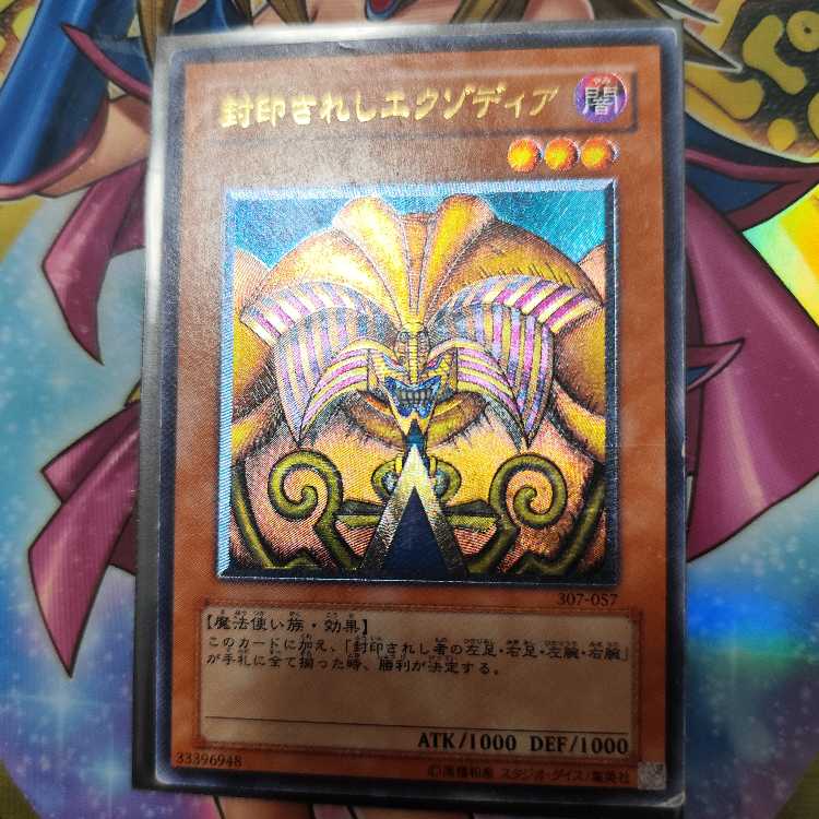 Exodia the Forbidden One [Relief] {307-057} Ultimate Rare 307-057