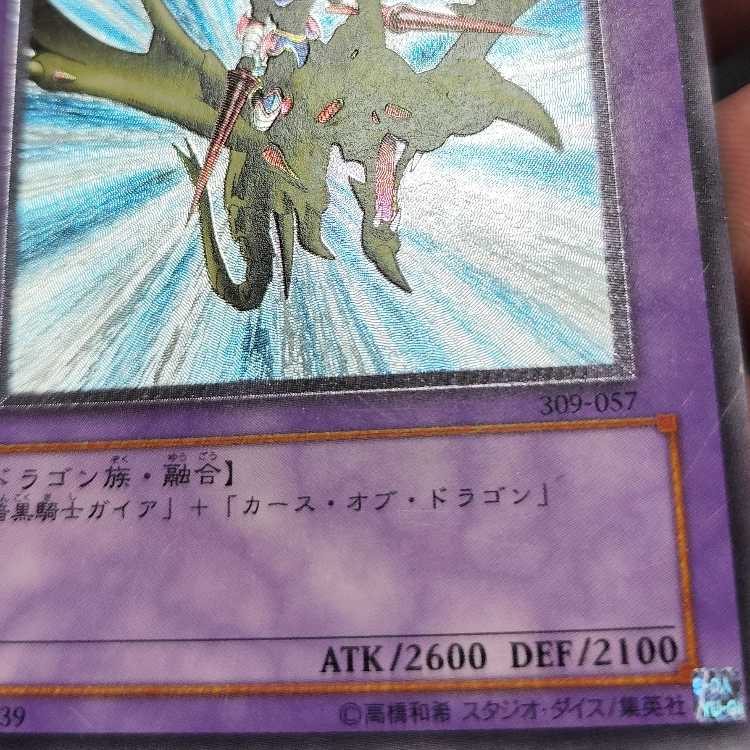 竜騎士ガイア【レリーフ】{309-057} アルティメットレア 309-057