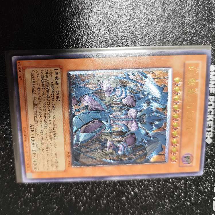 三幻魔レリーフセット　幻魔王 ラビエル【レリーフ】{SOI-JP003} アルティメットレア SOI-JP003 神炎皇ウリア　降雷皇ハモン　