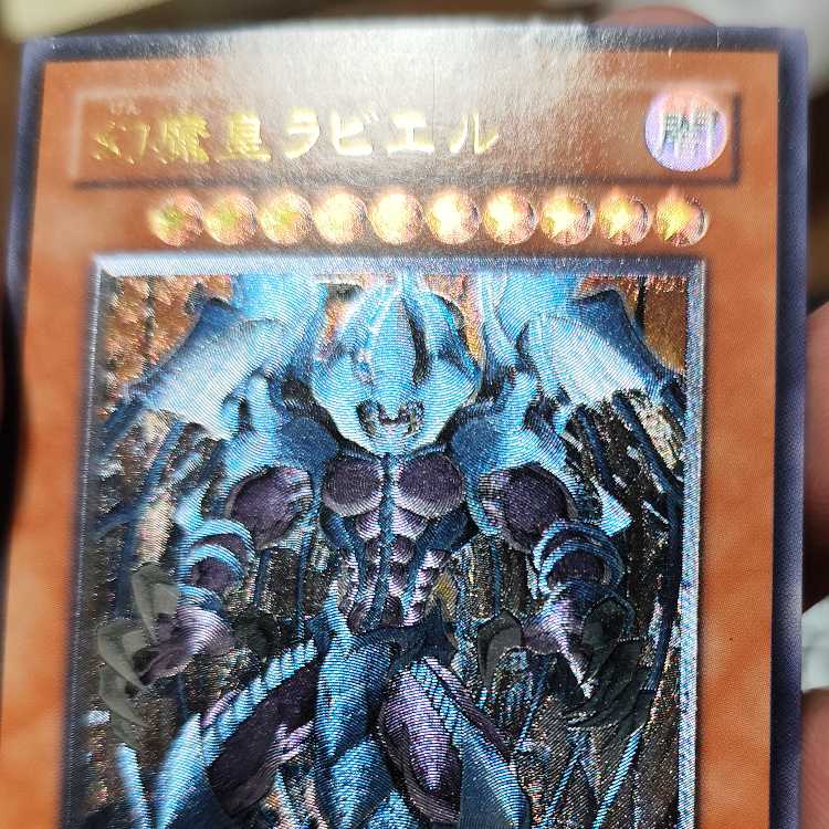 三幻魔レリーフセット　幻魔王 ラビエル【レリーフ】{SOI-JP003} アルティメットレア SOI-JP003 神炎皇ウリア　降雷皇ハモン　