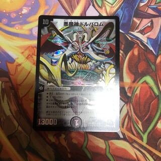 悪魔神ドルバロム