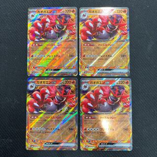 Incineroarex RR 022/071 4 sheets