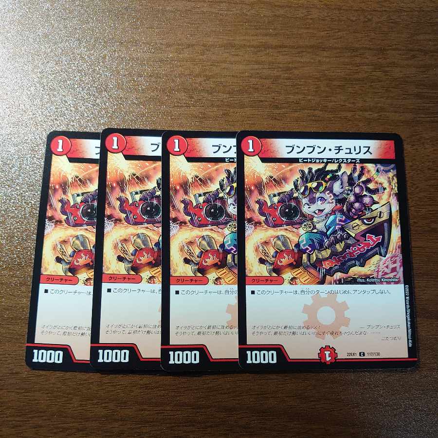 Boom Boom Chu Squirrel C 117/130 1枚