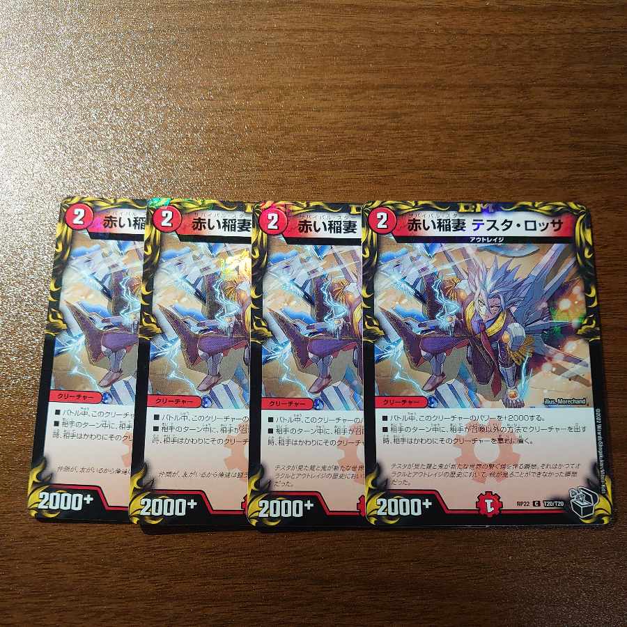 Red Lightning Bolt Testa Rossa (20th Black Treasure) C-foil T19/T20