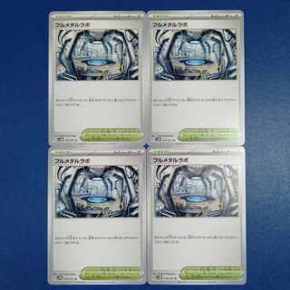 フルメタルラボ U 070/071