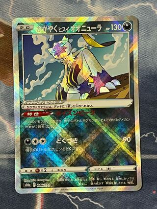 Glittering jade lionfish Sneasel K 046/071