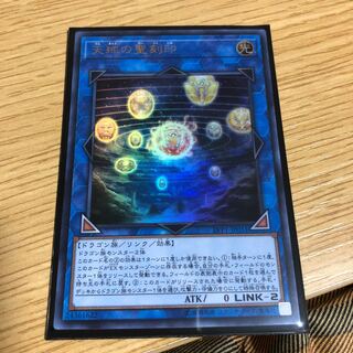 天球の聖刻印 UR