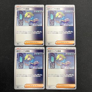 Deciphering Cryptomania U 067/071 4 copies