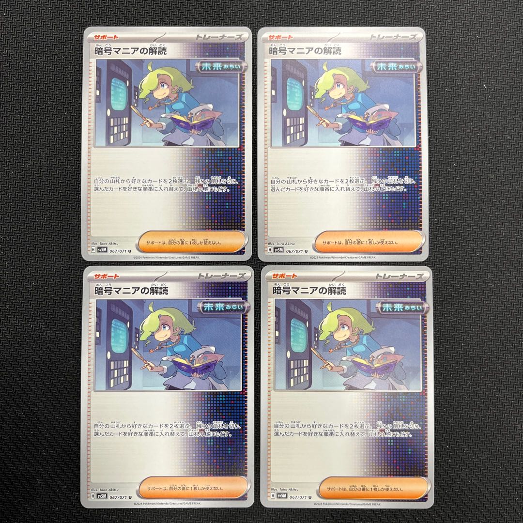 Deciphering cryptomania U 067/071