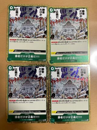 Only the winner gets justice. !!!! R OP05-037