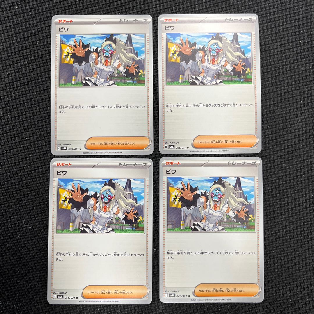 Biwa U 068/071 4 sheets