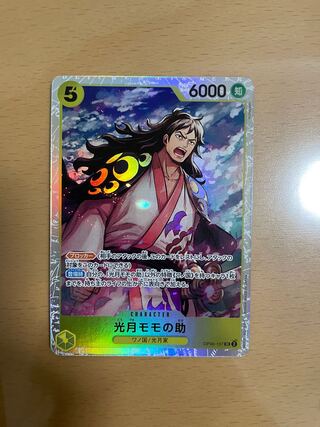 光月モモの助 SR OP06-107