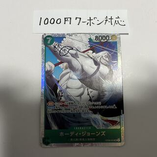 ホーディ・ジョーンズ SR OP06-035