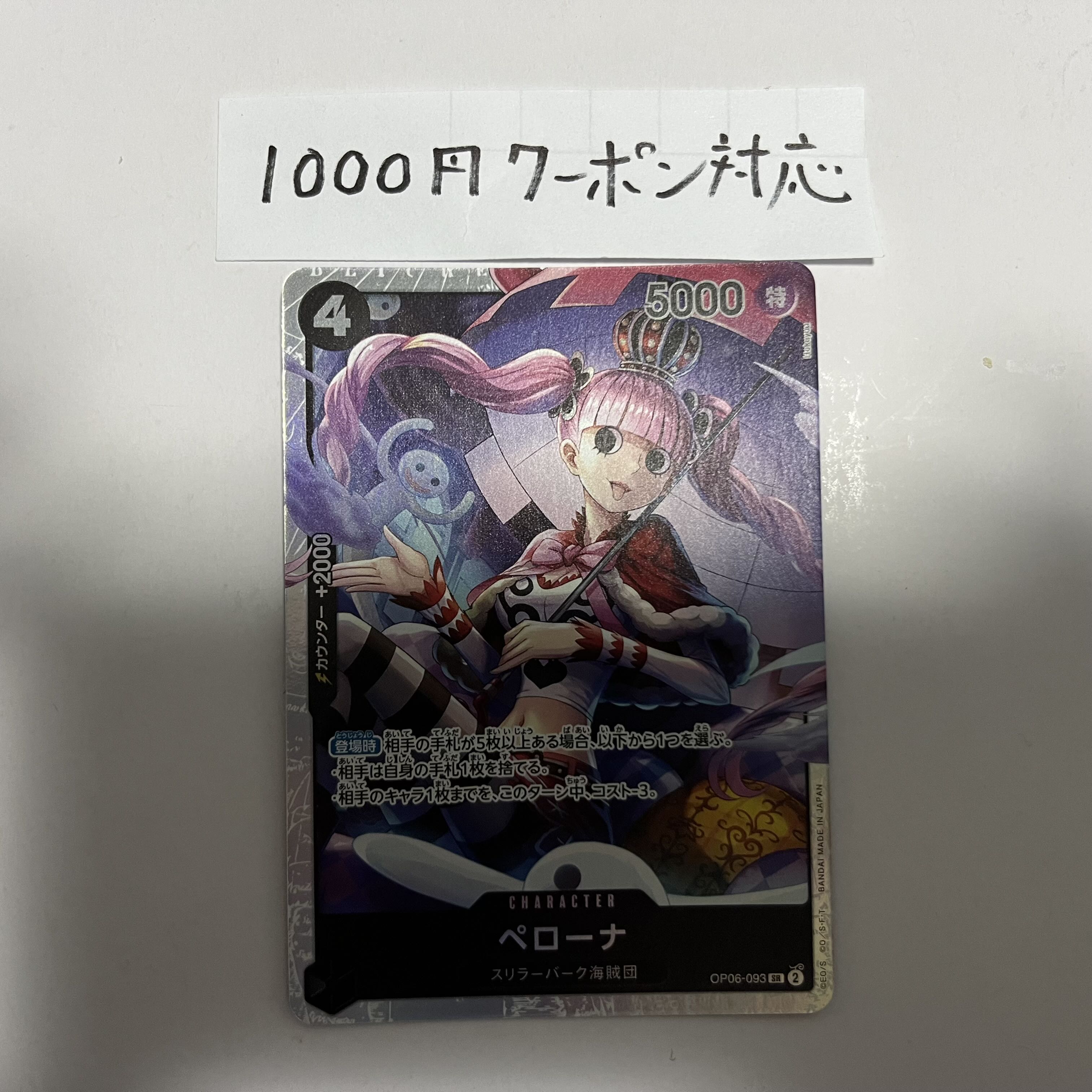 Perona SR OP06-093