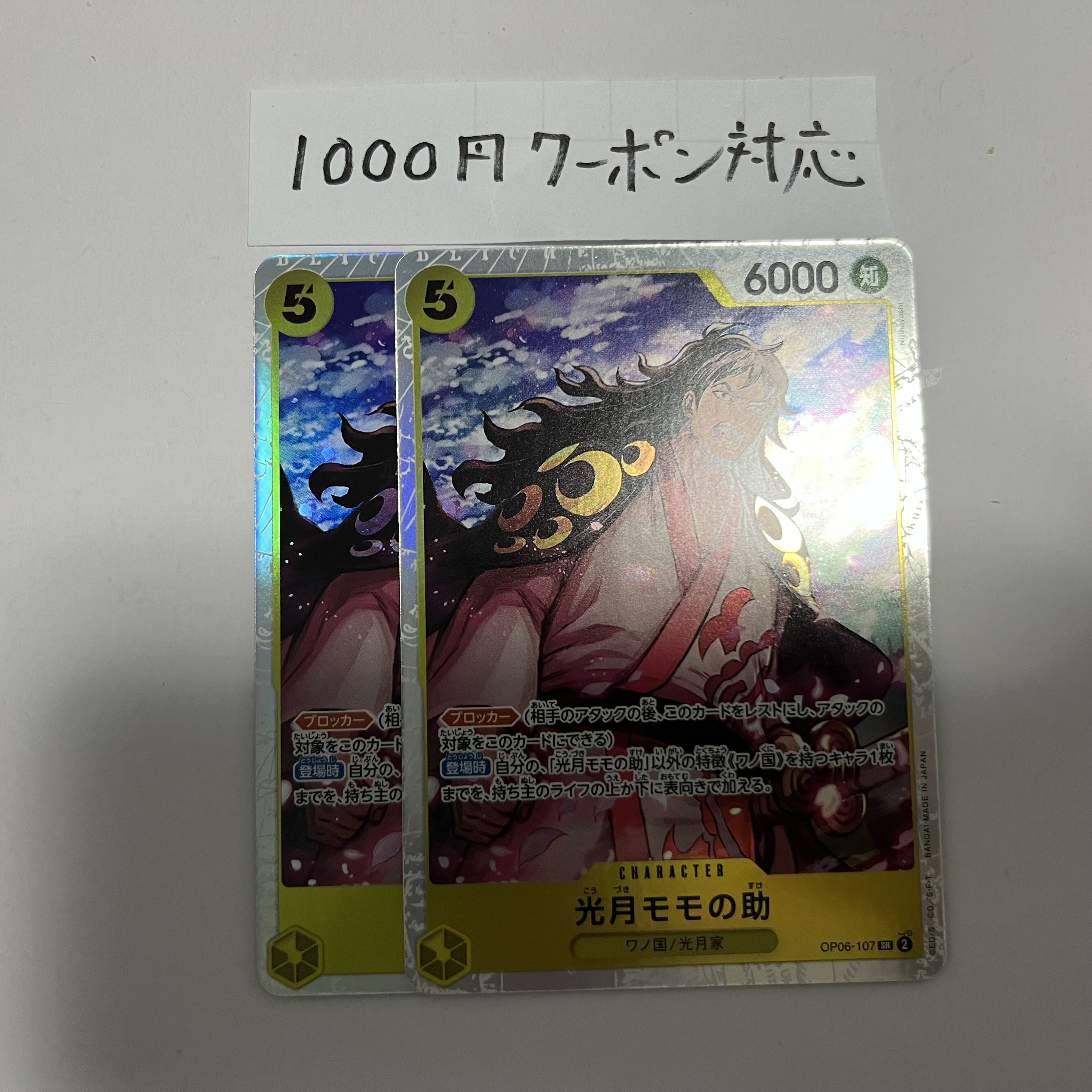 Kougetsu Momonosuke SR OP06-107