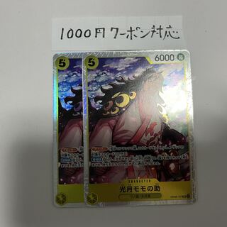 光月モモの助 SR OP06-107