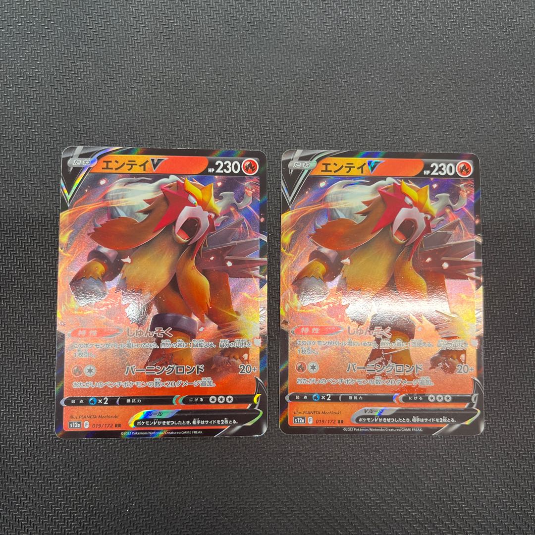 EnteiV Set of 2