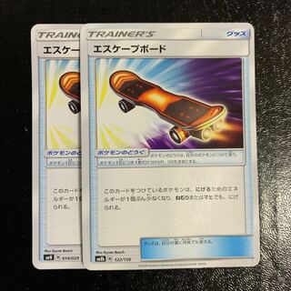 エスケープボード2枚