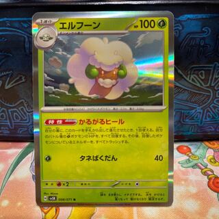 No.248 P屋　エルフーン【R】{008/071} [SV5K]