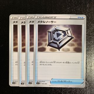 メタルソーサー4枚