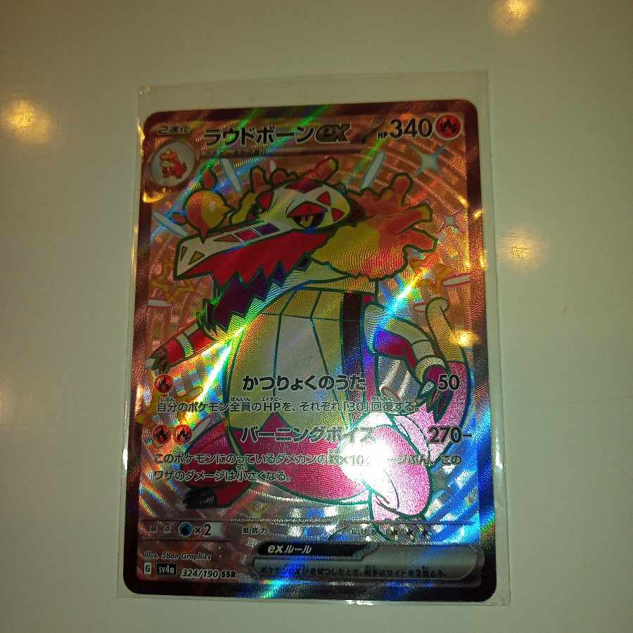 ラウドボーンex SSR 324/190