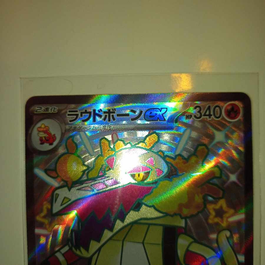 ラウドボーンex SSR 324/190