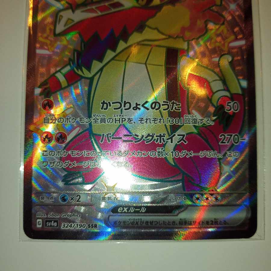 ラウドボーンex SSR 324/190