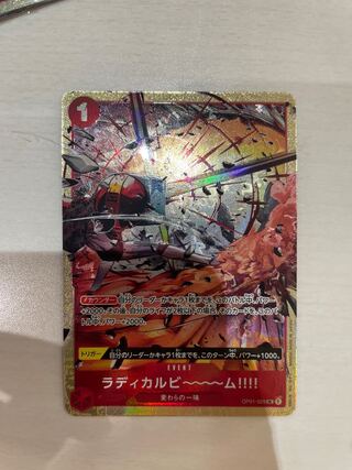 ラディカルビ〜〜〜ム!!!! UC OP01-029