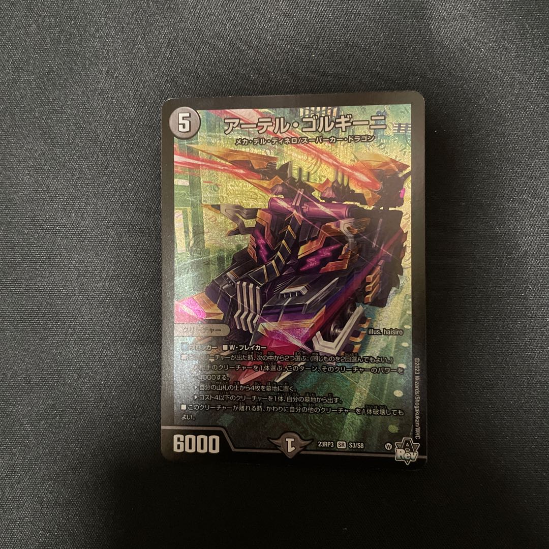 Artel Gorgini SR S3/S8