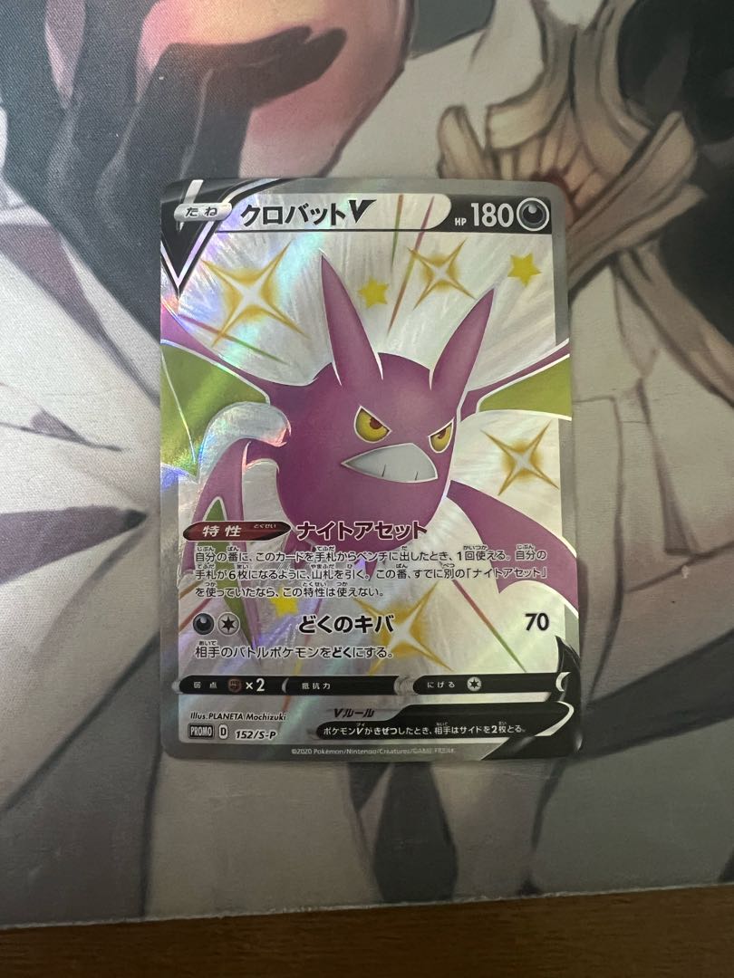 クロバットV ssr 色違い　プロモ