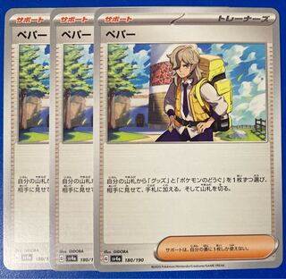 PEPPER 180/190 Pokémon Card Shiny Treasure ex 1枚