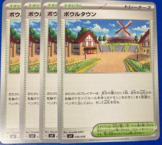 ボウルタウン 036/038 ポケモンカード デッキビルドbox