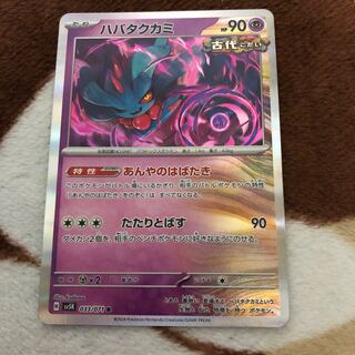 Habatakkami R 033/071