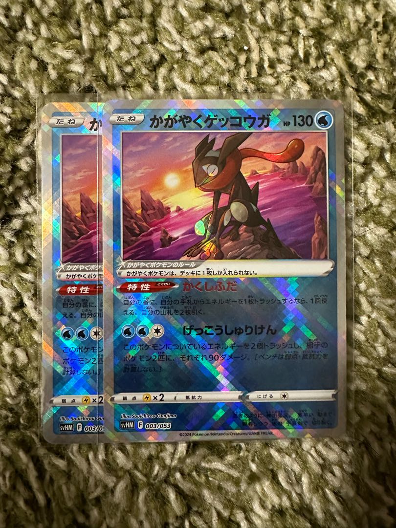 かがやくゲッコウガ