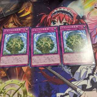 ナチュルの神星樹　3枚