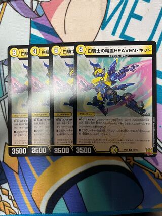 白騎士の精霊HEAVEN・キッド R 10/76 4枚セット