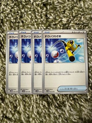 すごいつりざお