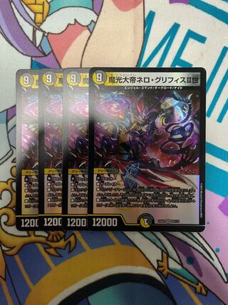 魔光大帝ネロ・グリフィスII世 VR 29/112 4枚セット