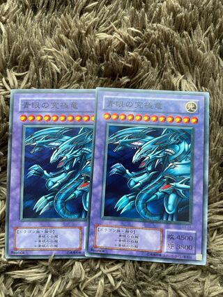 青眼の究極竜 スーパーレア 01 2枚