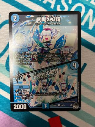 同期の妖精｜ド浮きの動悸 R 13/74