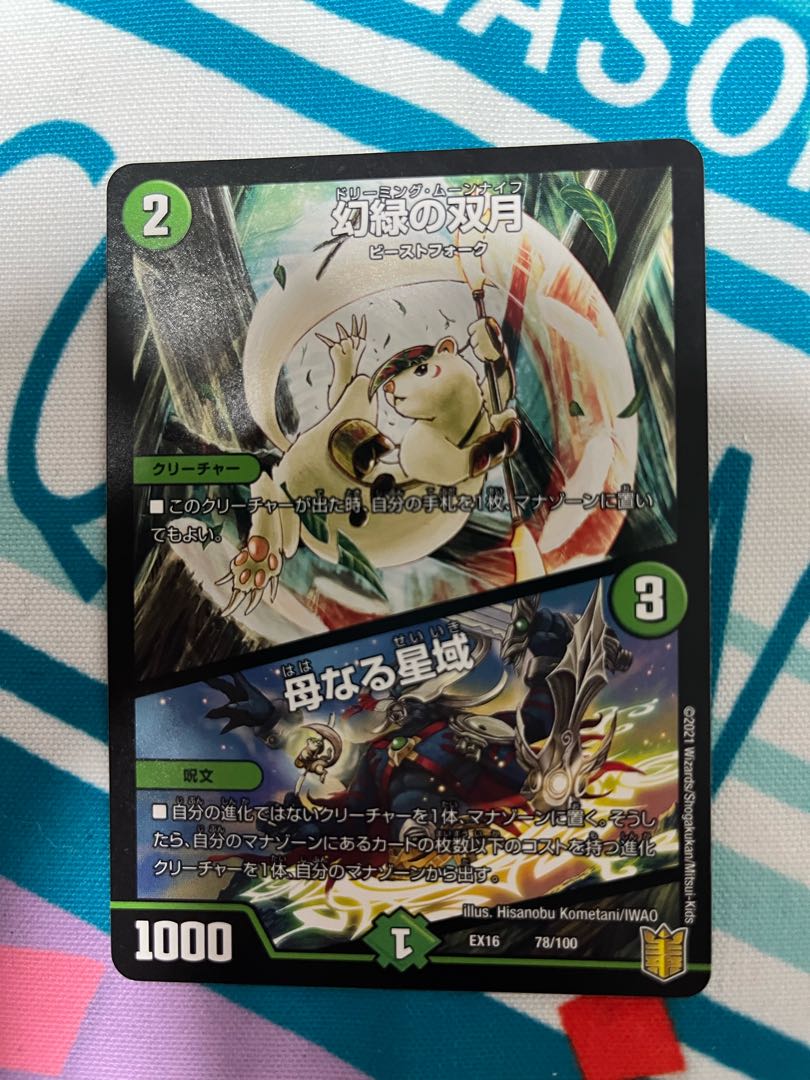 Phantom Green Twin Moons|Mother Star Area 78/100