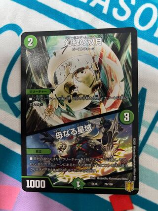 Phantom Green Twin Moons｜Mother Star Area 78/100