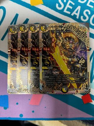 冨轟皇ゴルギーニエンゲルス　4枚セット